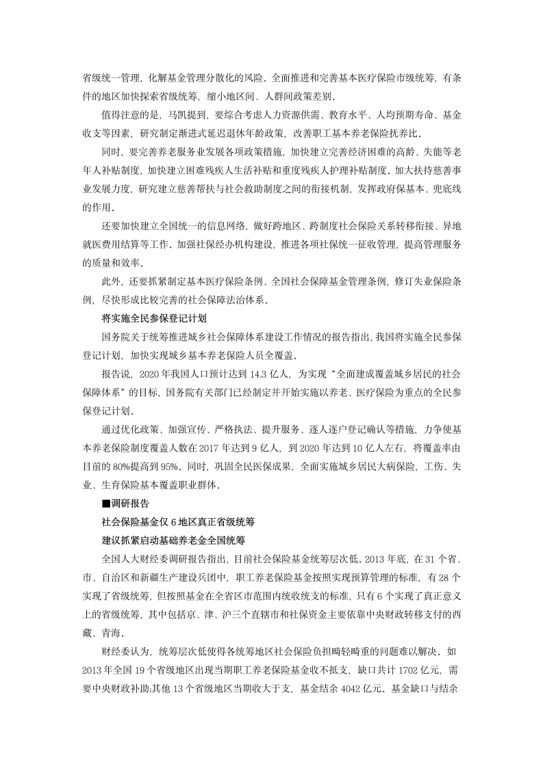 机关事业单位养老金并轨方案获得通过 公务员或普涨工资第4页