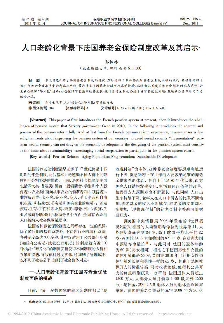 人口老龄化背景下法国养老金保险制度改革及其启示第1页