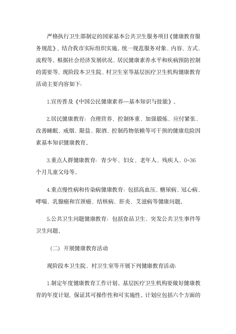 健康教育实施方案第2页