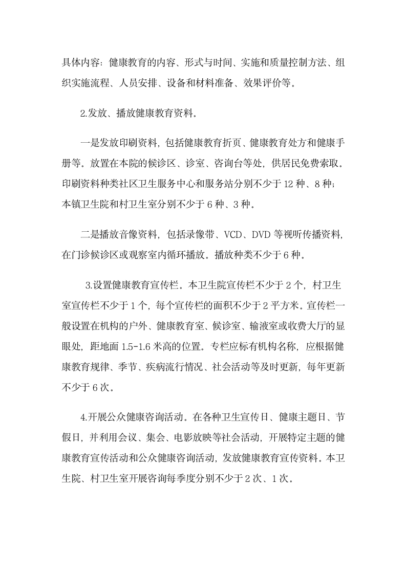 健康教育实施方案第3页