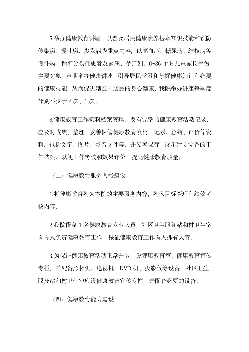 健康教育实施方案第4页