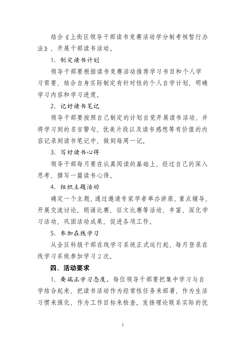 读书活动实施方案第2页