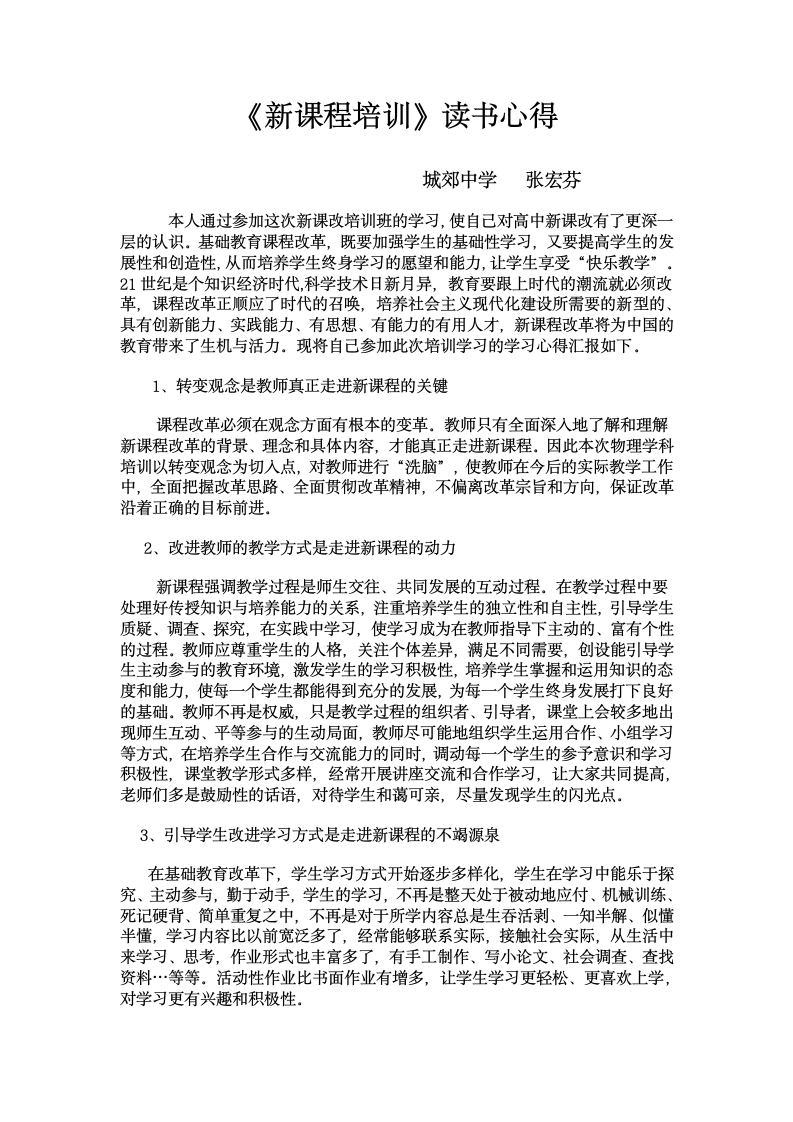 《教育新理念》读书心得第1页