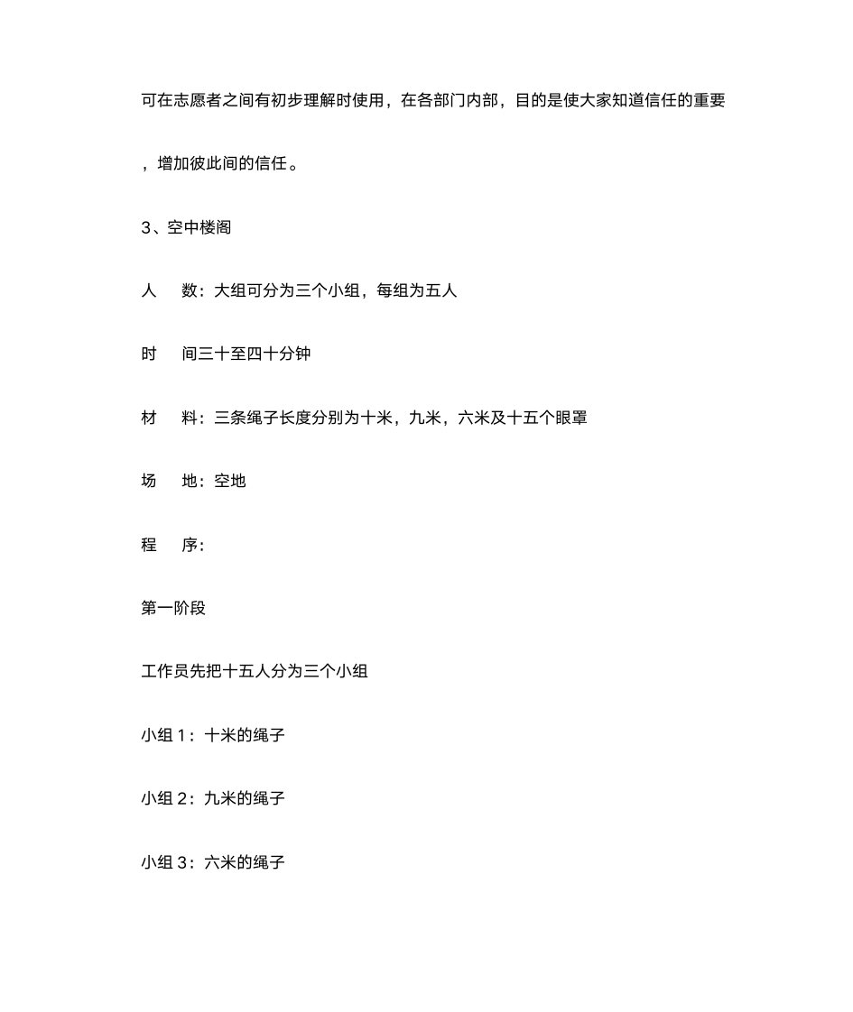 小组游戏第7页