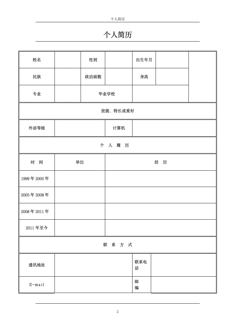 个人简历彩色模板 - 副本第2页