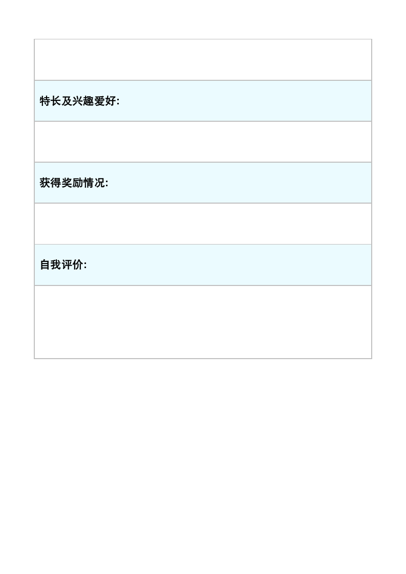 上海大众招聘人员简历模板第2页