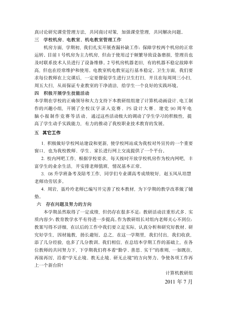 计算机教研组工作总结第2页