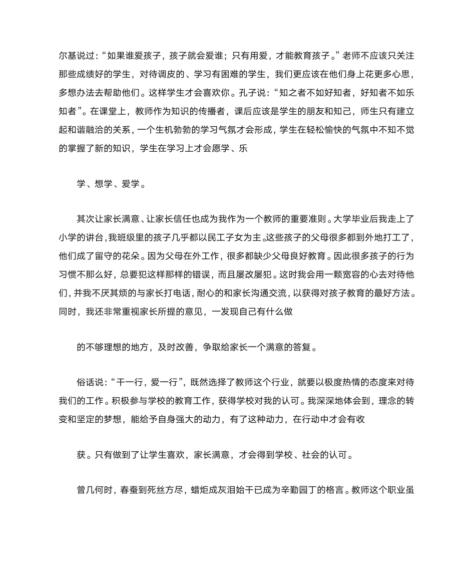 教师的理想演讲稿第6页