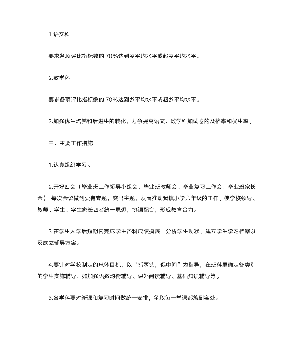 六年级毕业班工作计划第2页