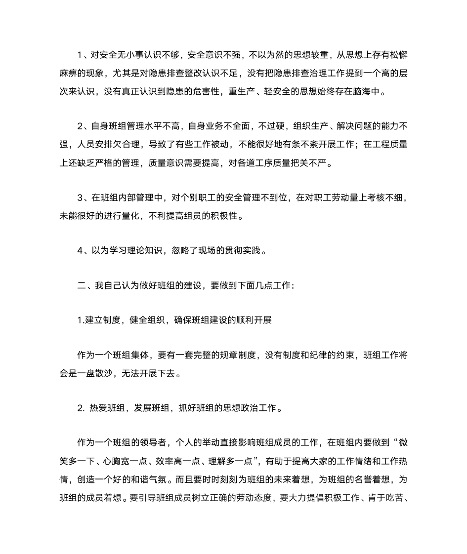 班组建设班组长发言稿第2页