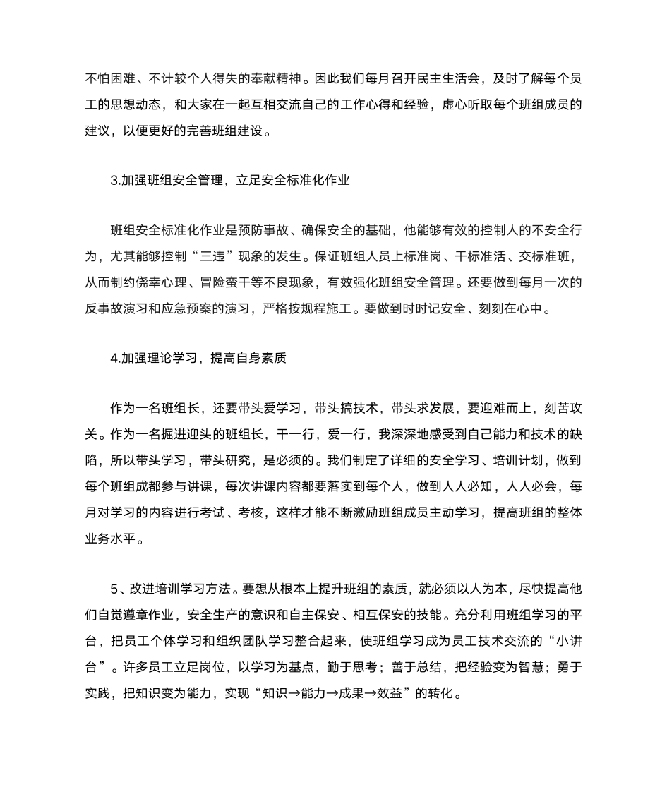 班组建设班组长发言稿第3页