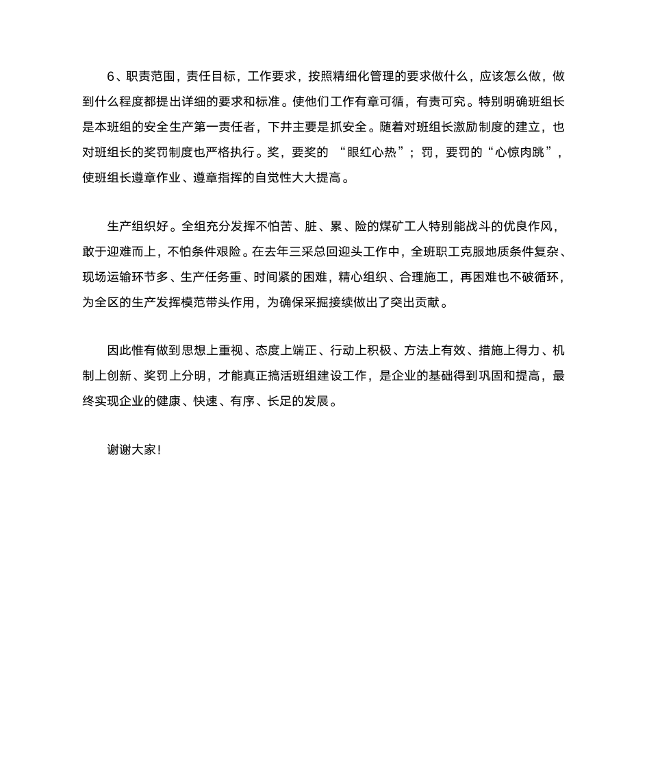 班组建设班组长发言稿第4页