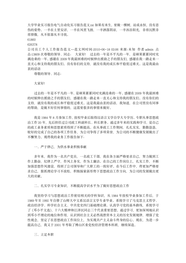 大学毕业实习报告电气自动化实习报告范文第1页