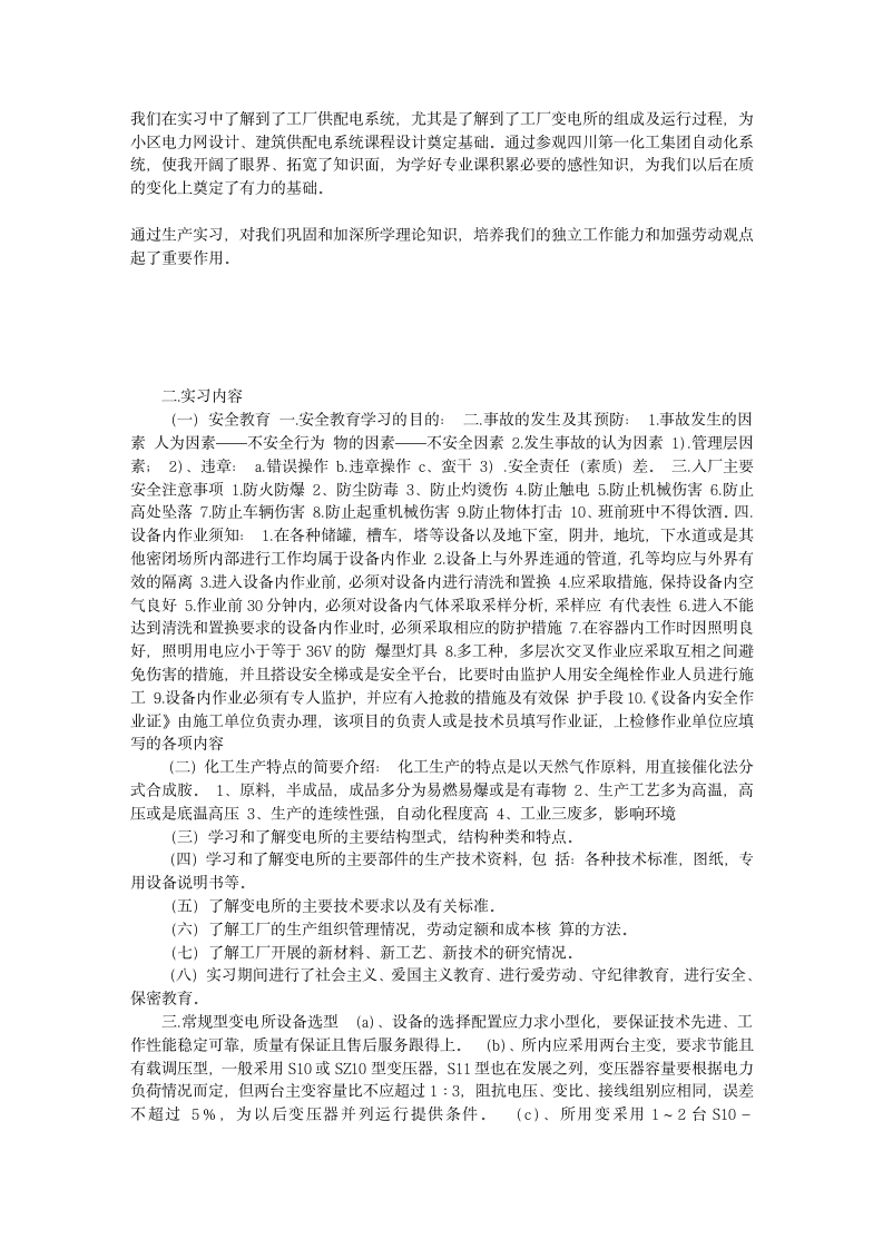 大学毕业实习报告电气自动化实习报告范文第3页