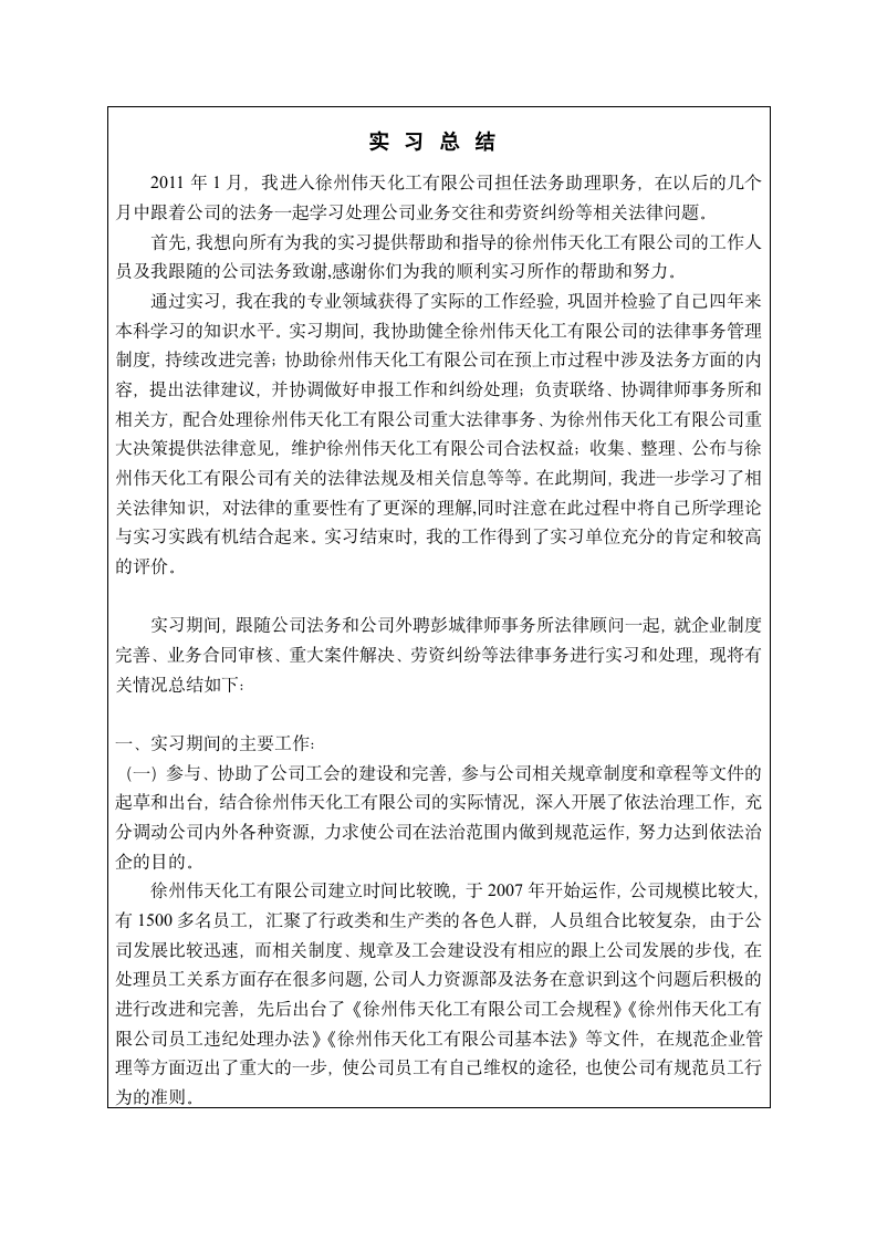 企业法务  实习报告第2页