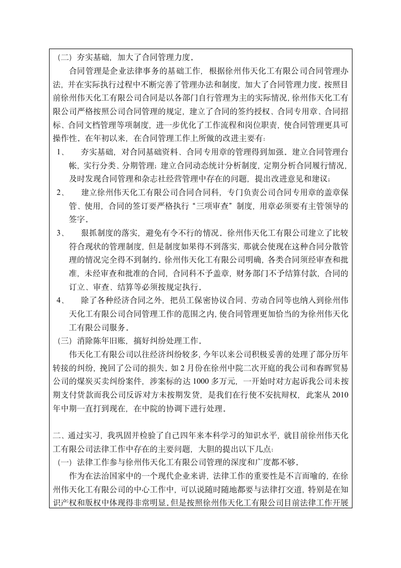 企业法务  实习报告第3页