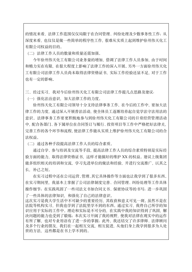 企业法务  实习报告第4页