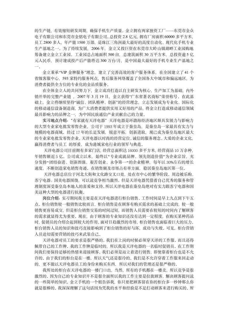 实习报告第2页