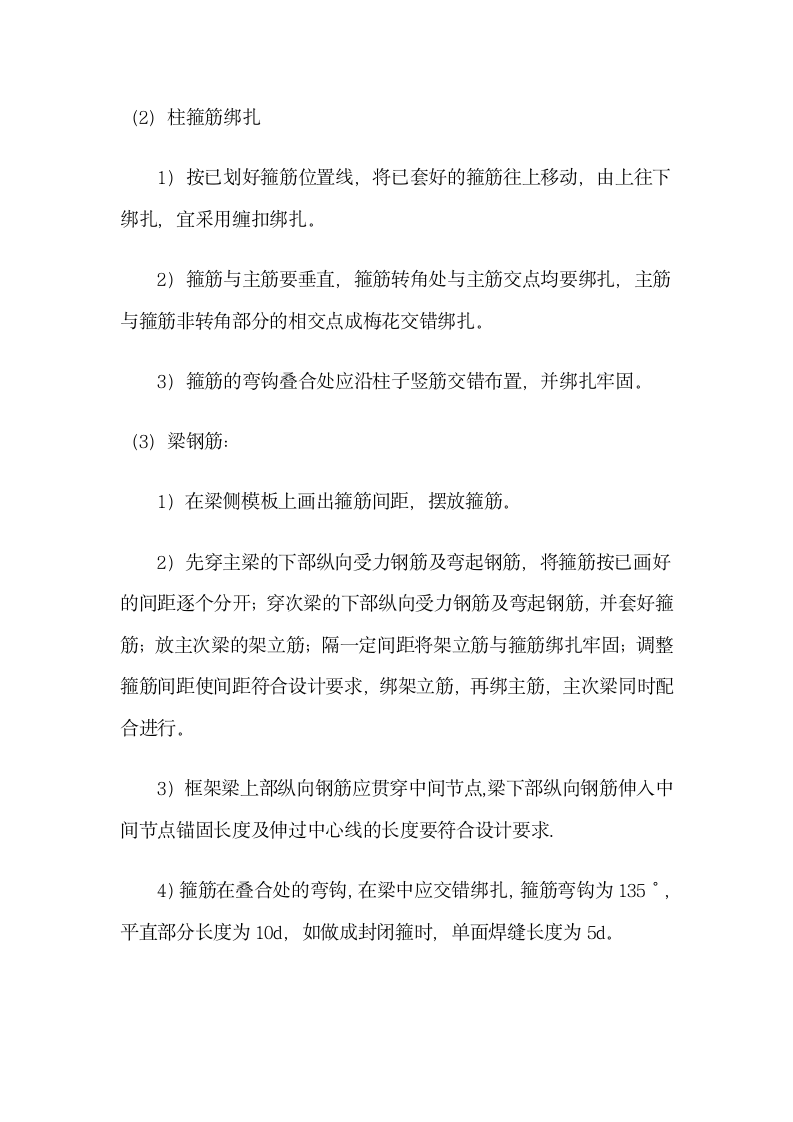 工程造价毕业实习实习报告第4页