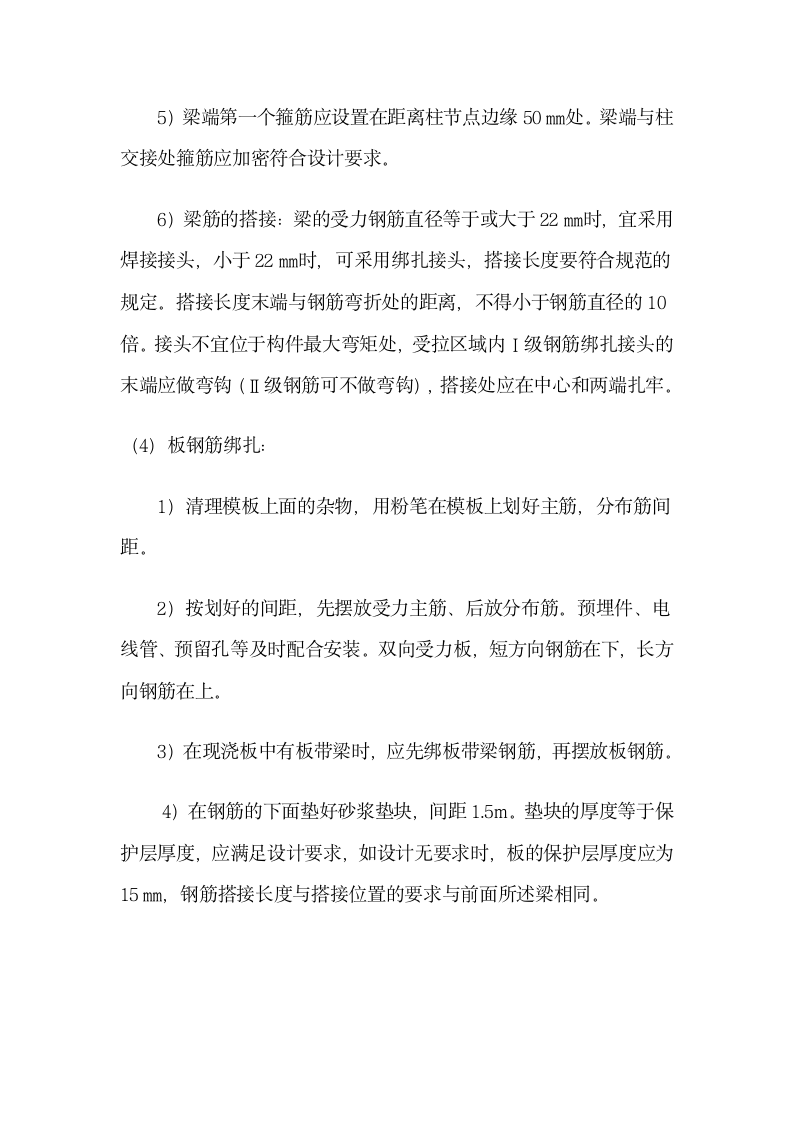 工程造价毕业实习实习报告第5页