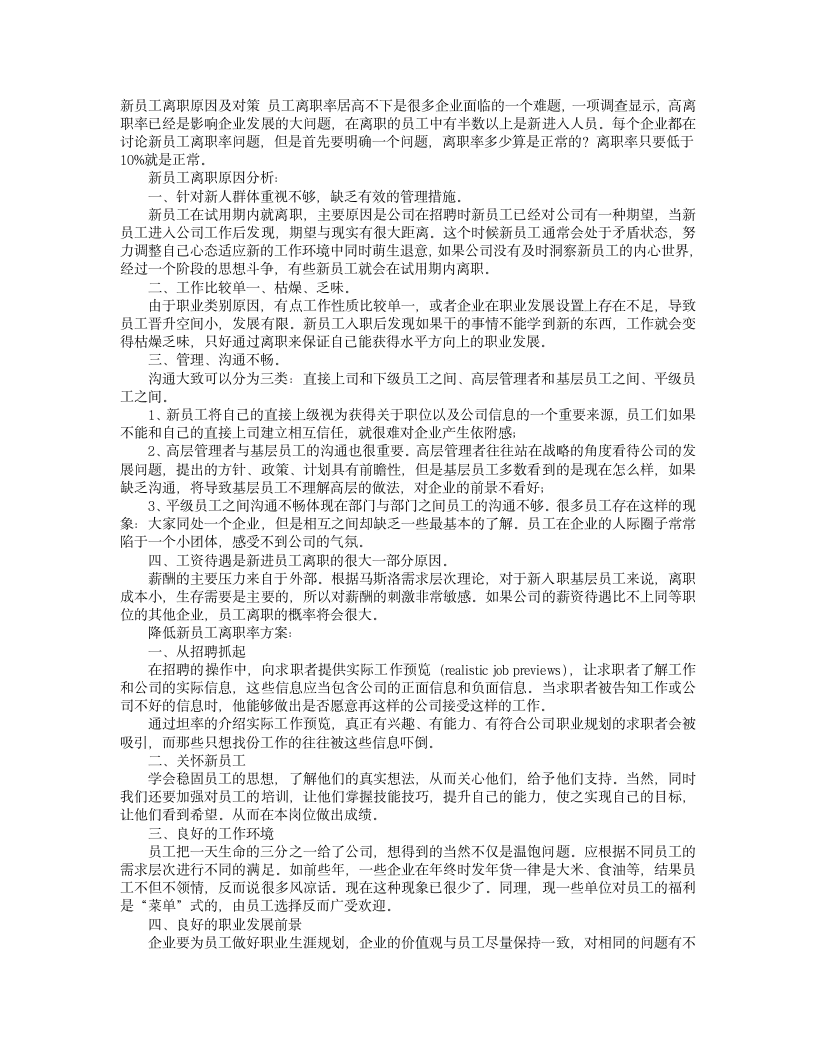 新员工辞职原因报告：能力不足