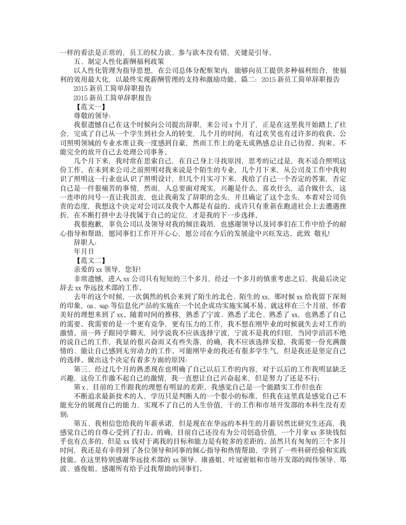 新员工辞职原因报告：能力不足第2页