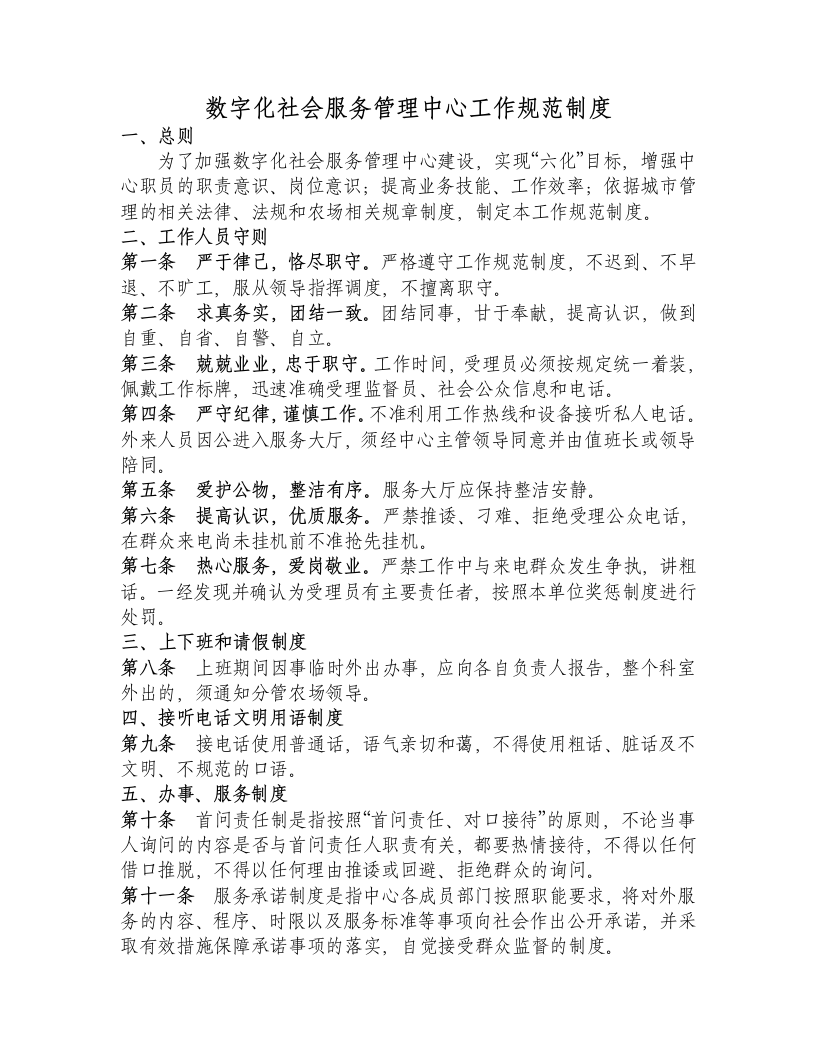 数字城管规章制度第1页