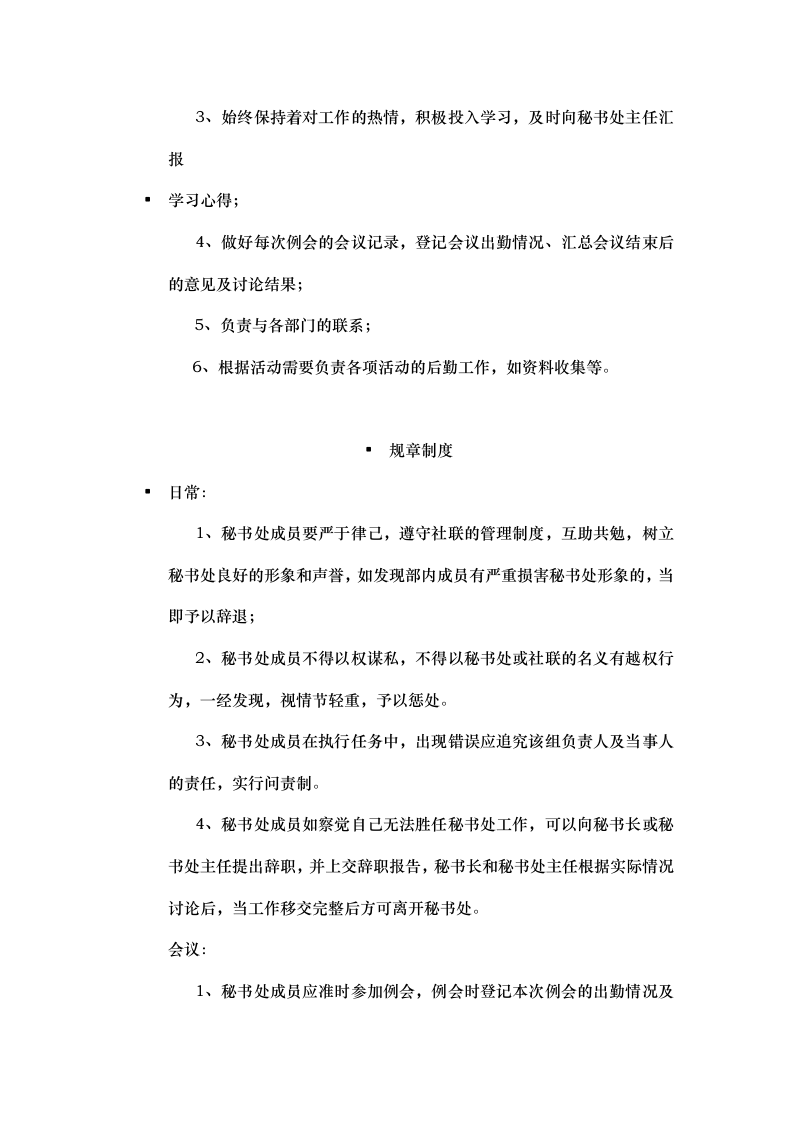 秘书处规章制度及职能第3页