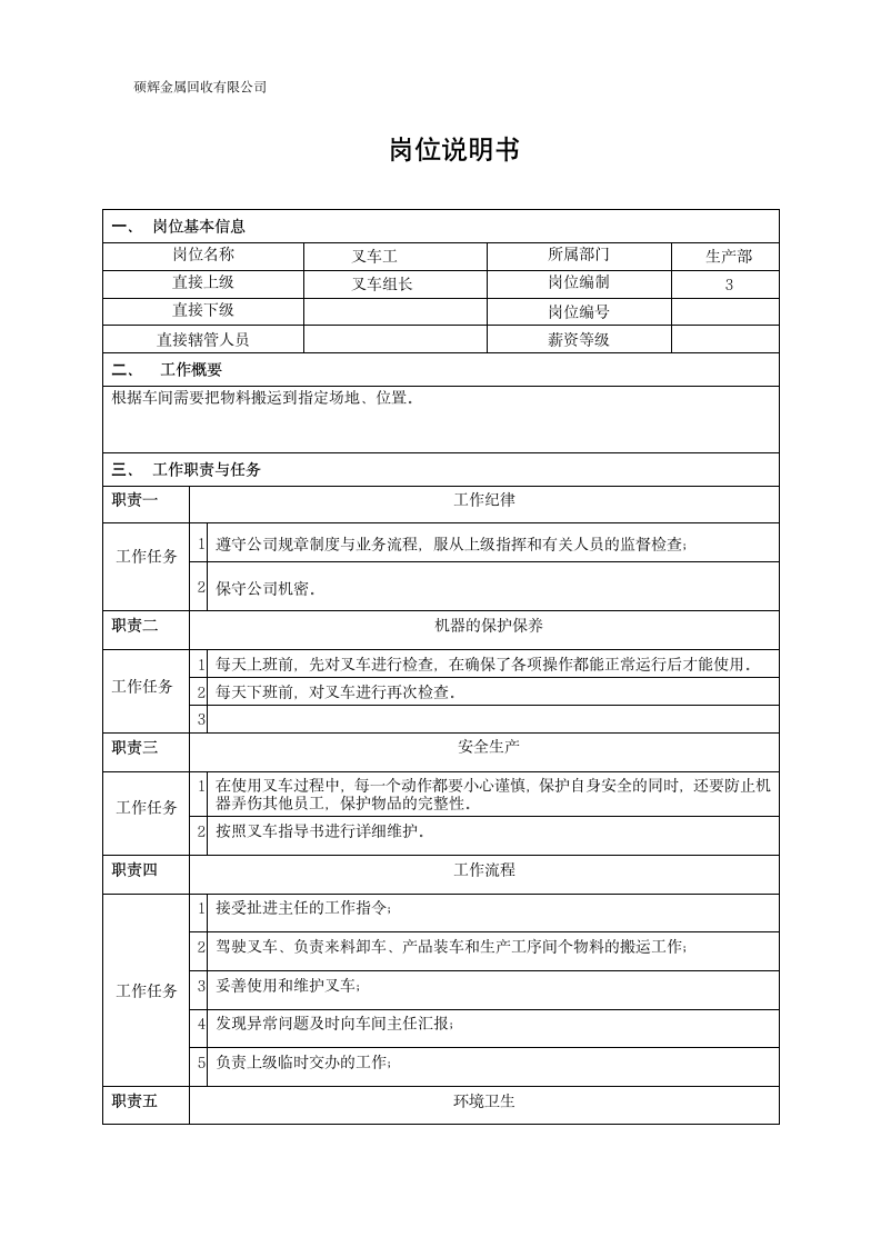 叉车岗位说明书第1页