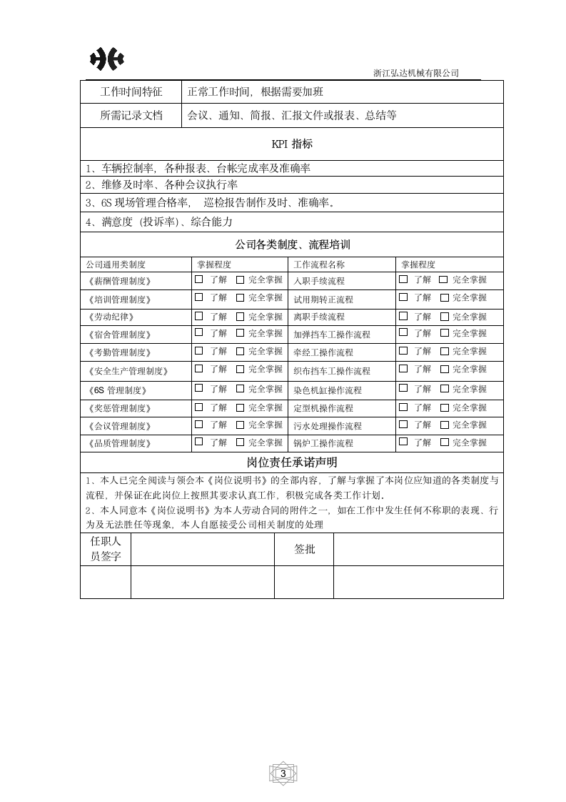 四、行政助理岗位说明书第3页