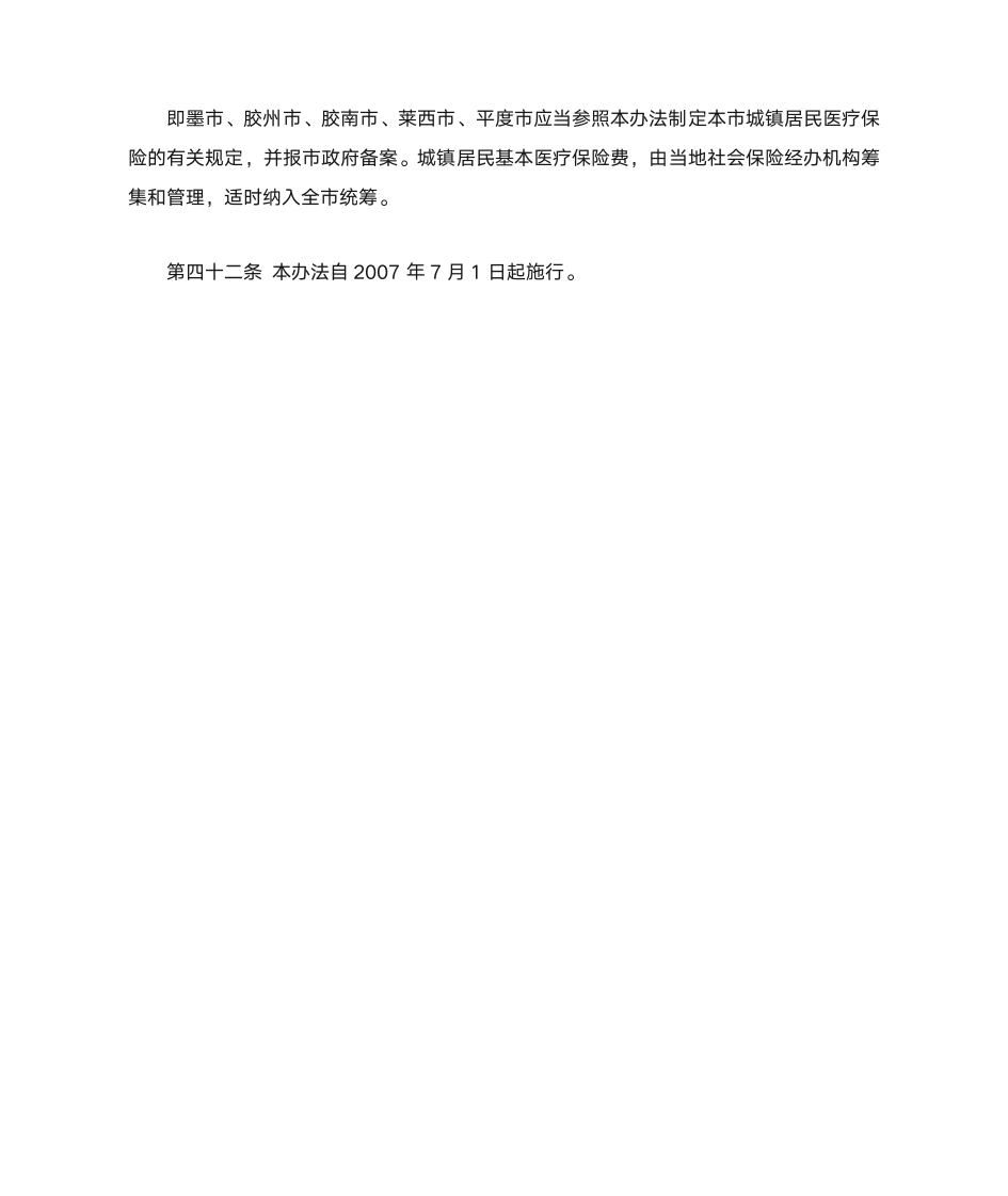 青岛市城镇居民基本医疗保险暂行办法第13页