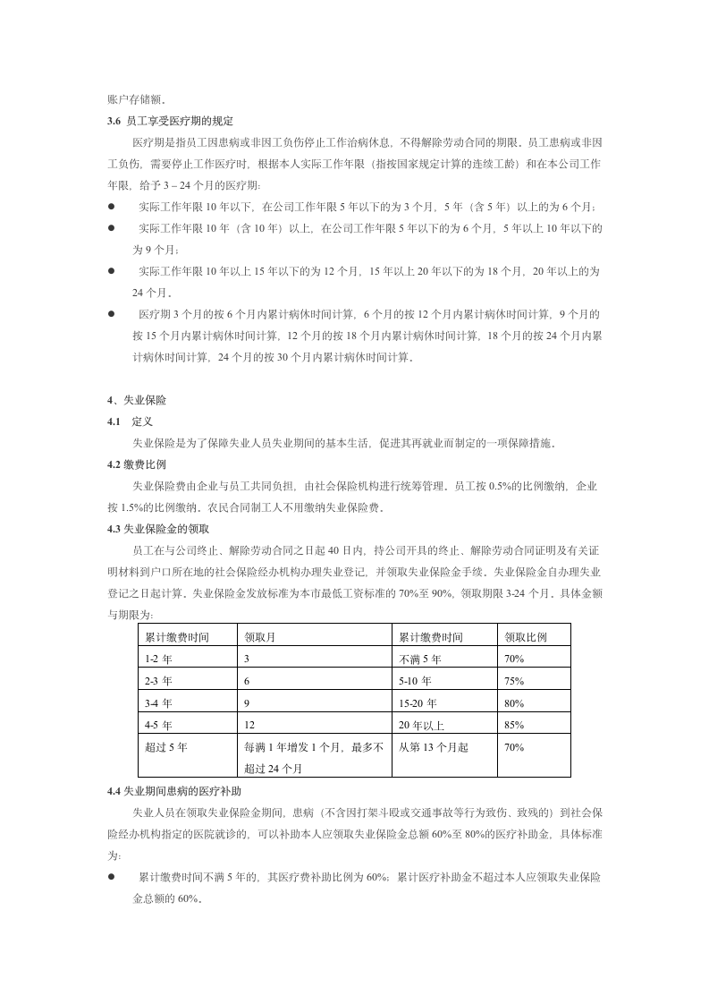 ufida总部员工社会保险与住房公积金管理办法第3页