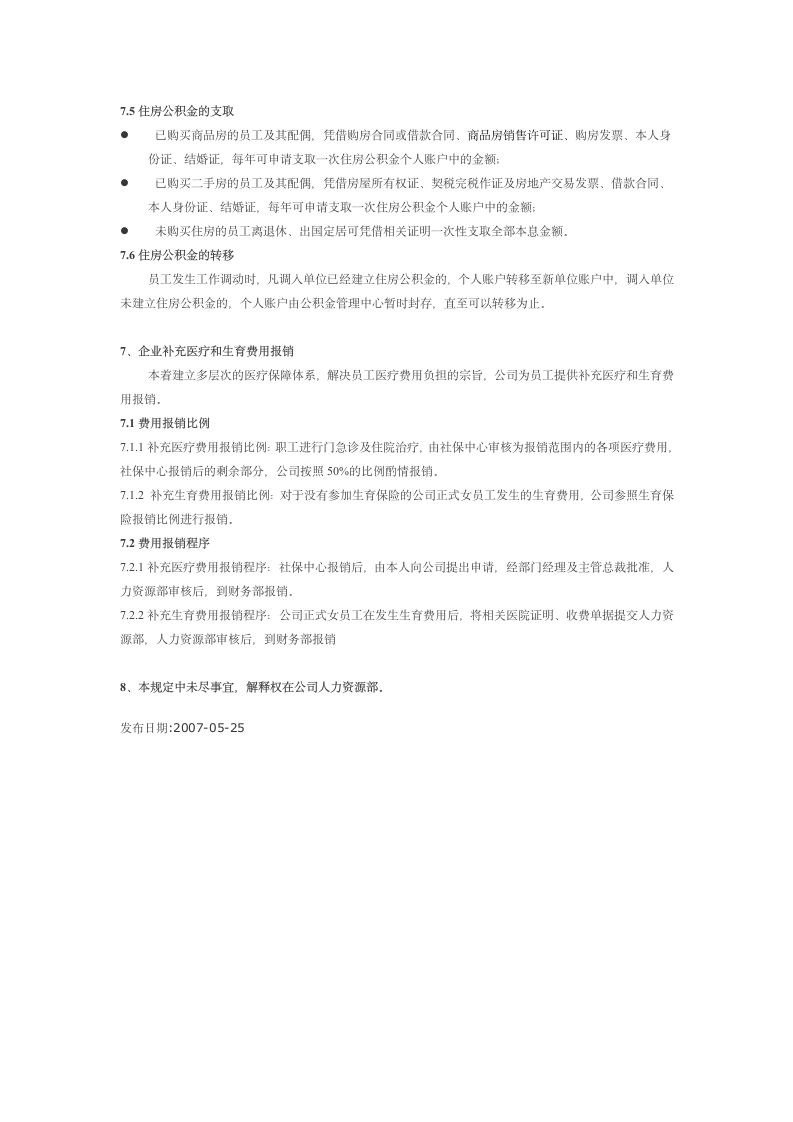 ufida总部员工社会保险与住房公积金管理办法第6页