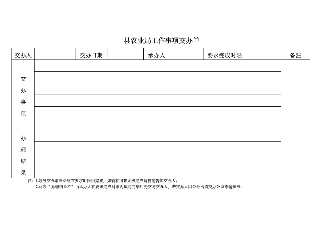 交办事项登记表 2第1页