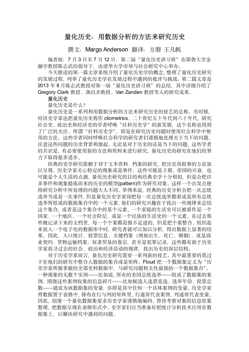 量化历史：用数据分析的方法来研究历史