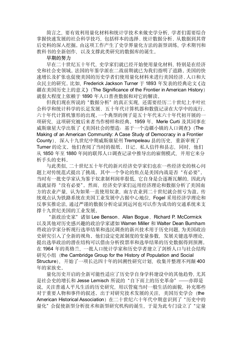 量化历史：用数据分析的方法来研究历史第2页