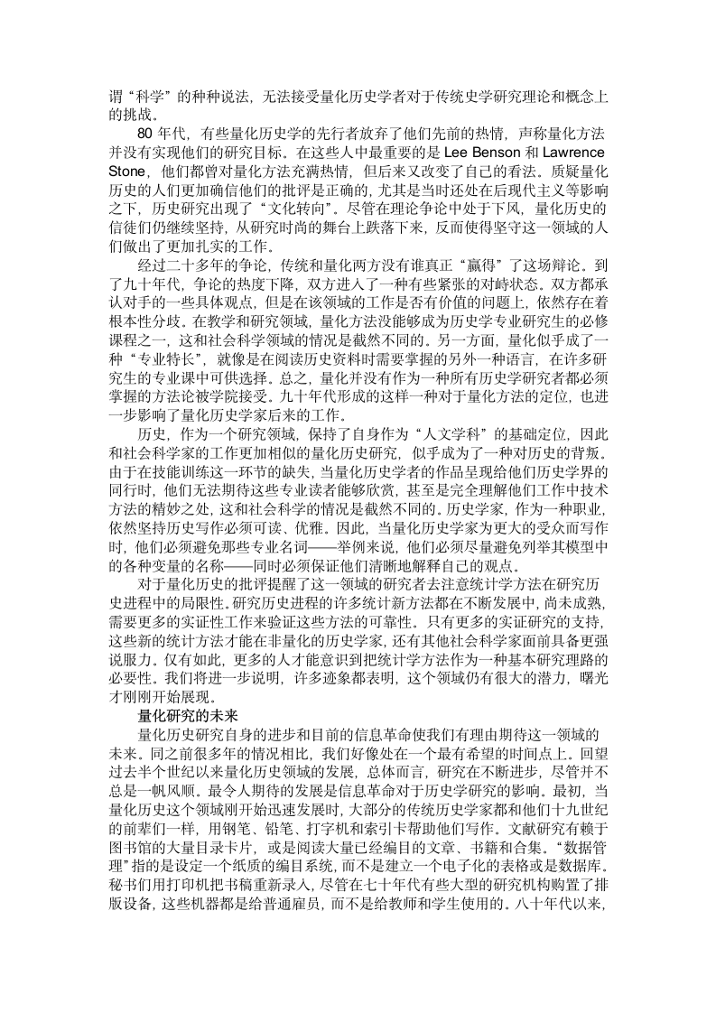 量化历史：用数据分析的方法来研究历史第5页