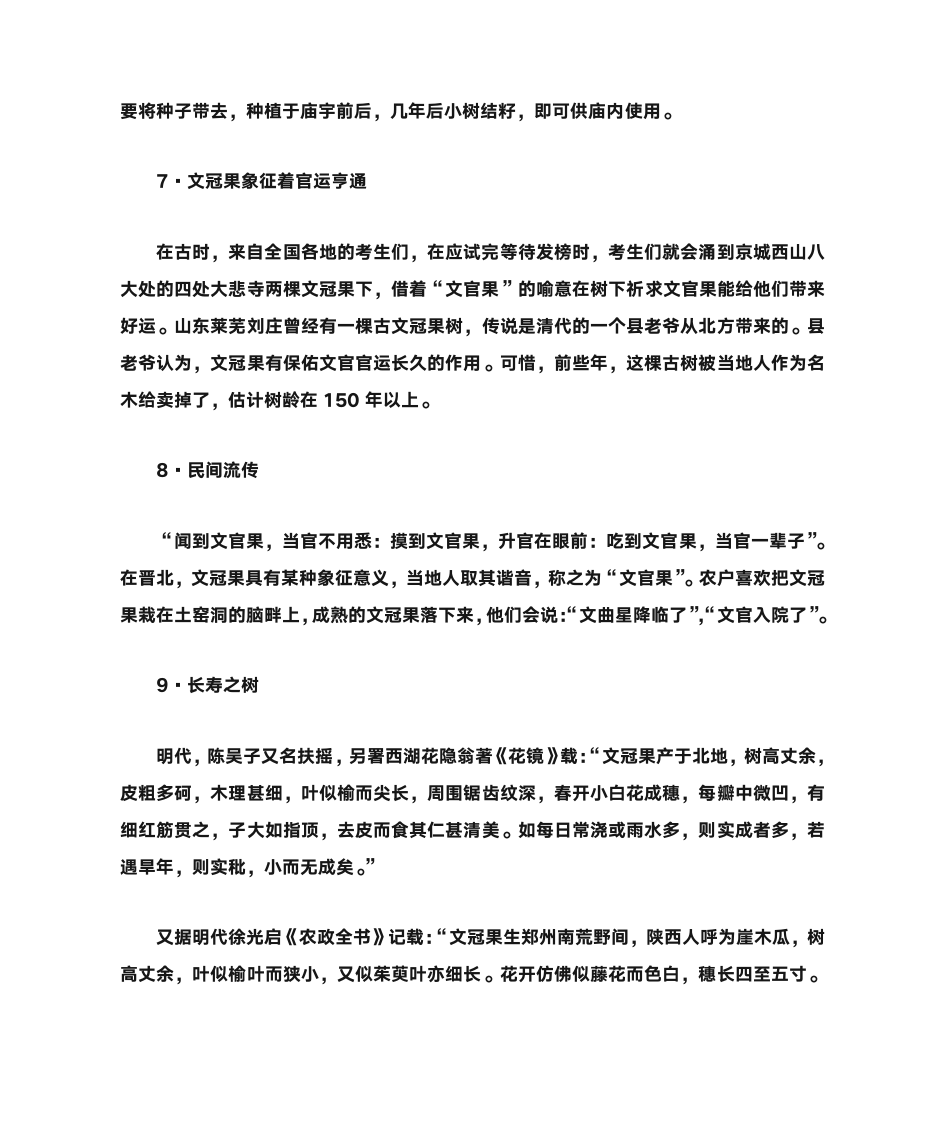 文冠果的人文历史第3页