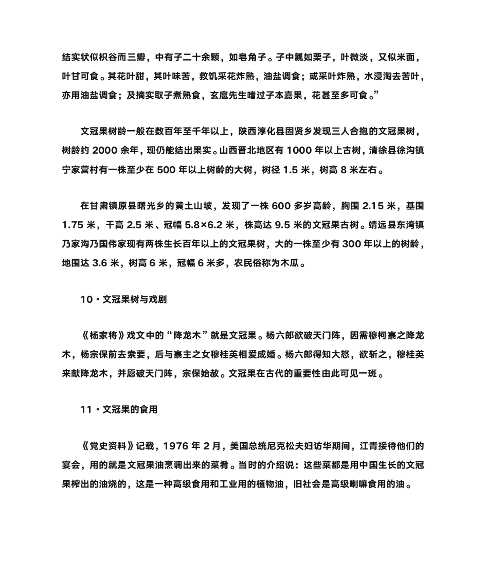 文冠果的人文历史第4页