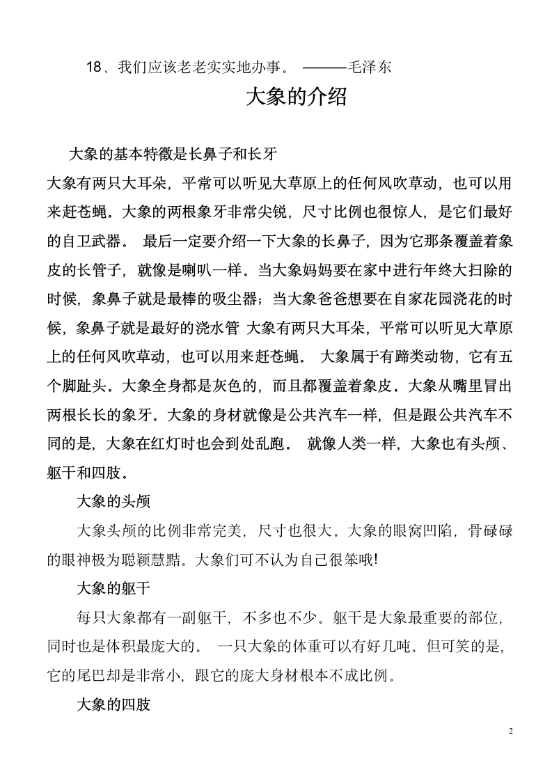 关于诚实的名言警句第2页