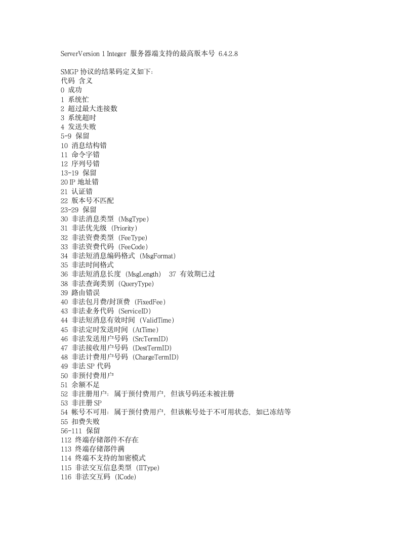 电信短信错误码第4页