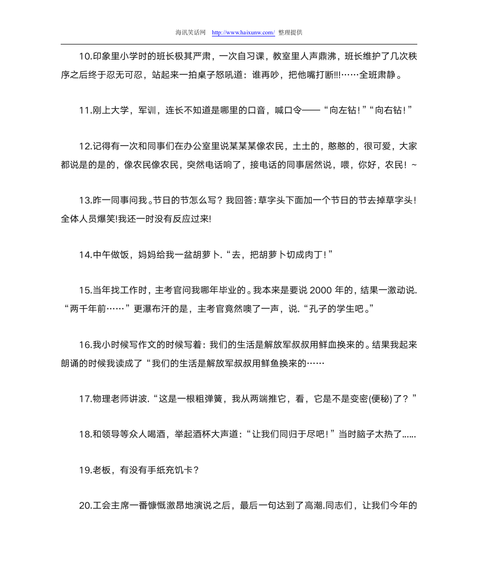 经典 爆笑笑话大全第2页