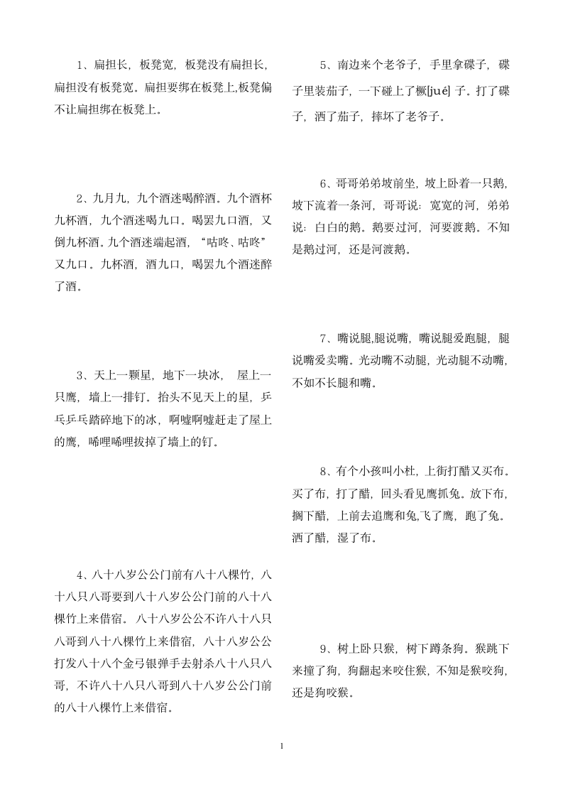 经典绕口令25句