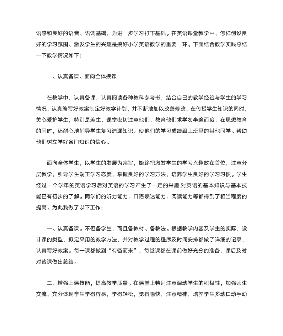 教师个人工作总结第2页