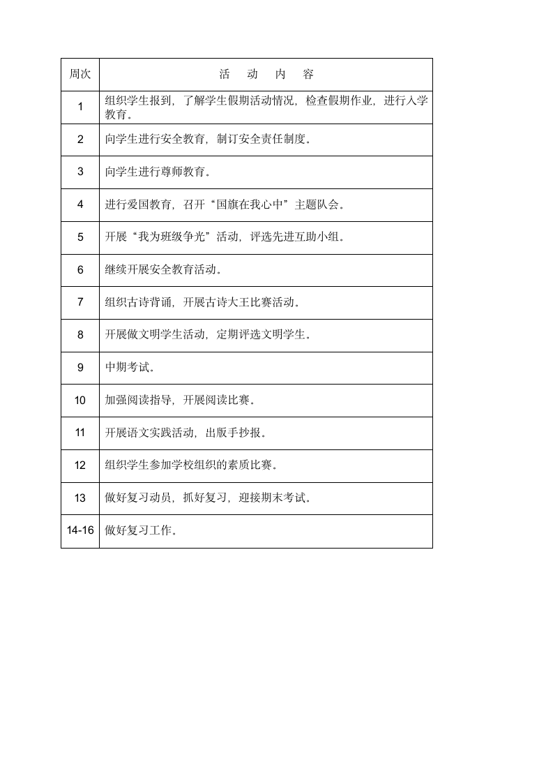 三年级班主任工作计划第4页