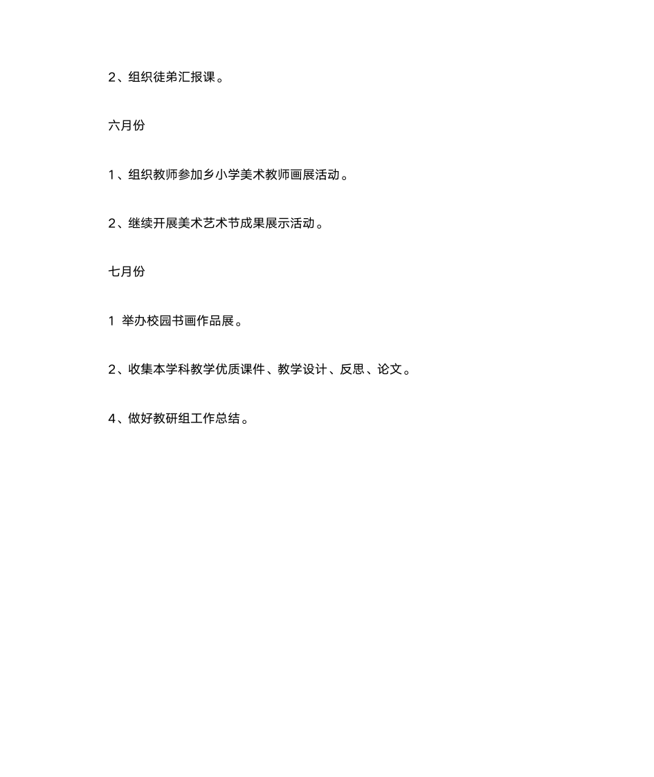 小学美术教研组工作计划第4页