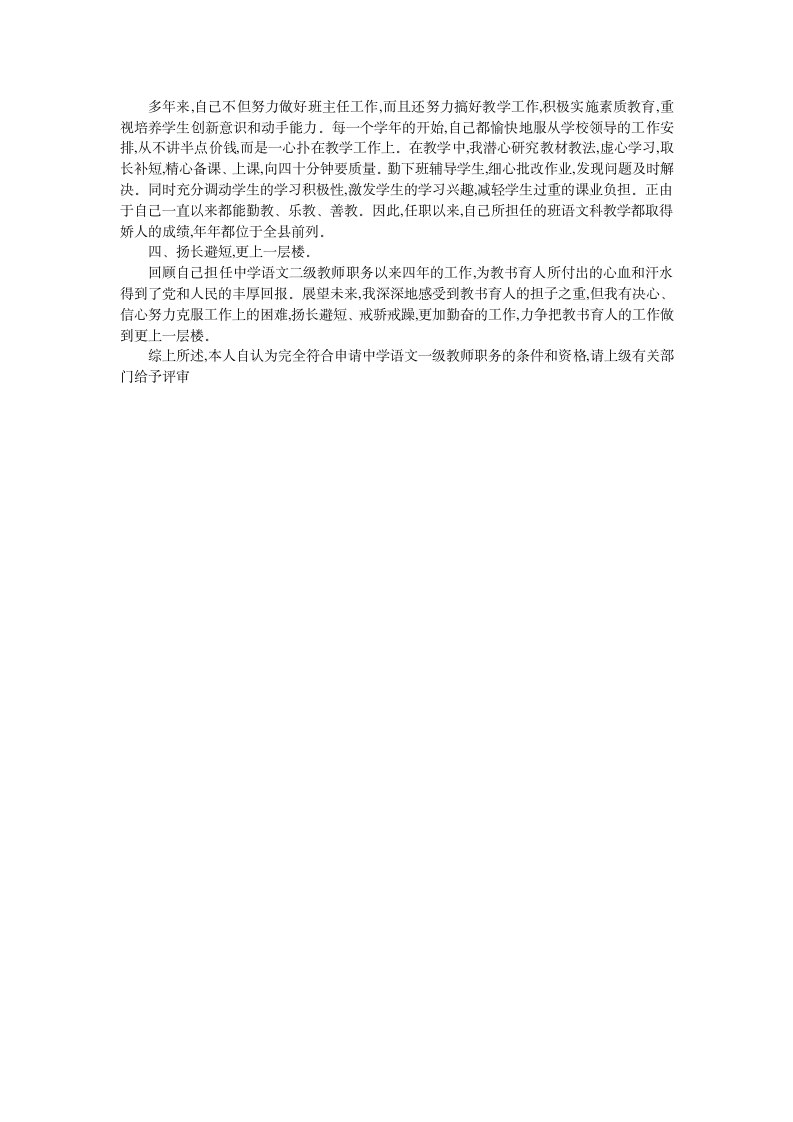 教师职称述职报告第2页