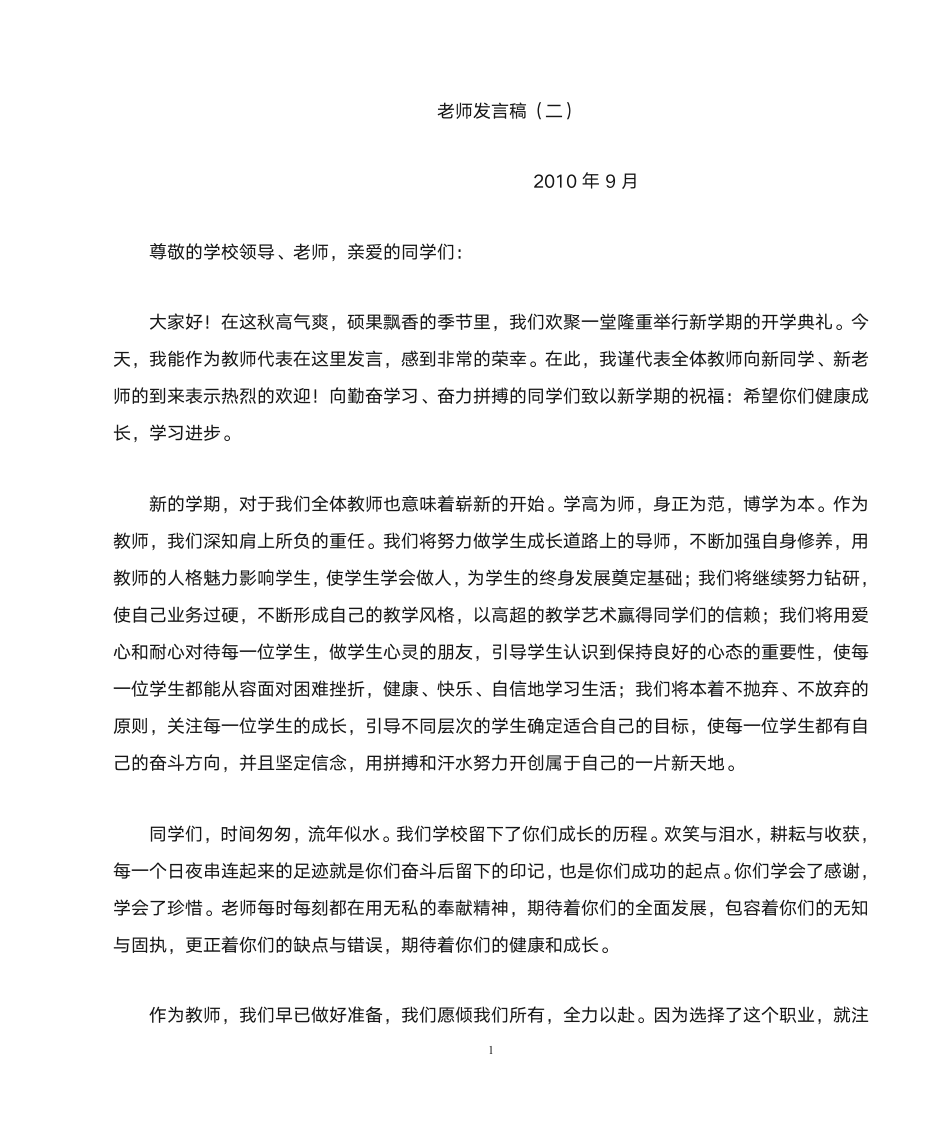 教师开学典礼发言稿第1页