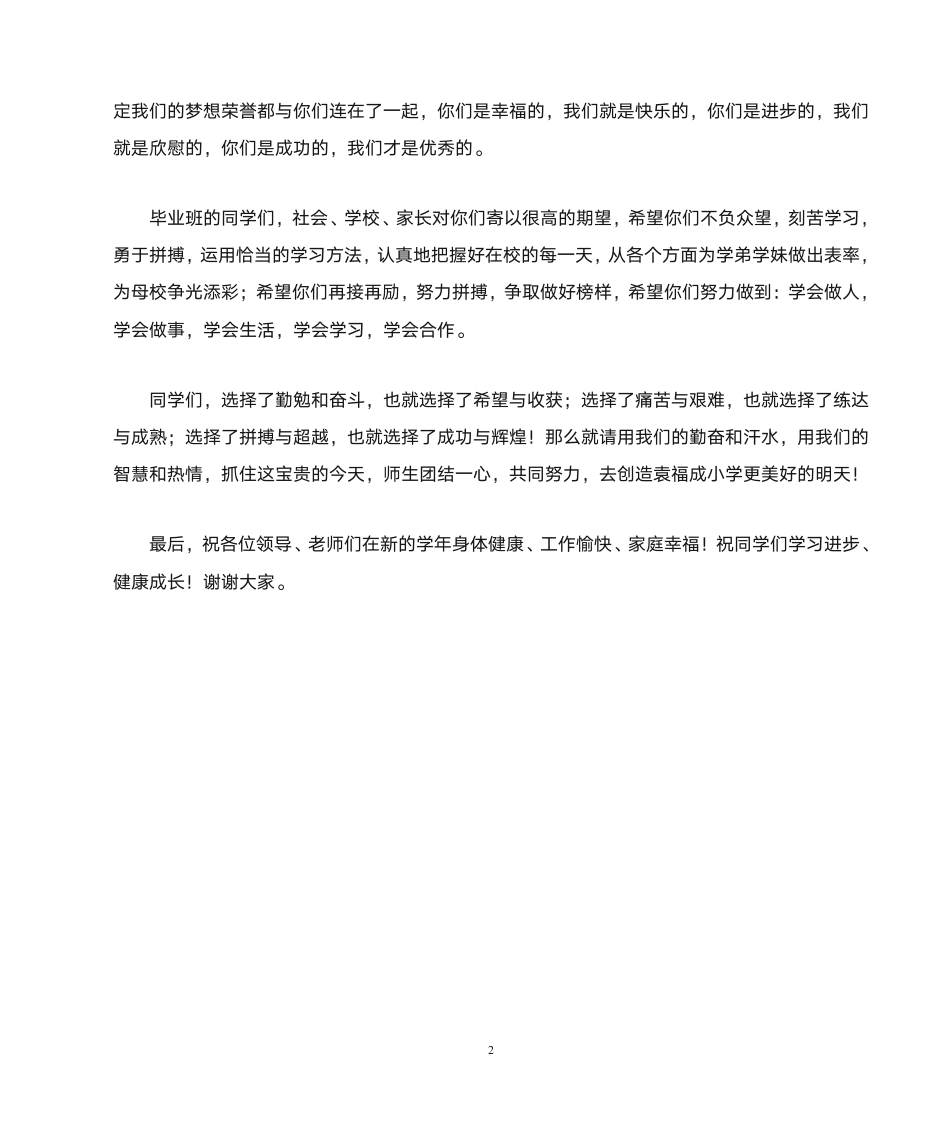 教师开学典礼发言稿第2页