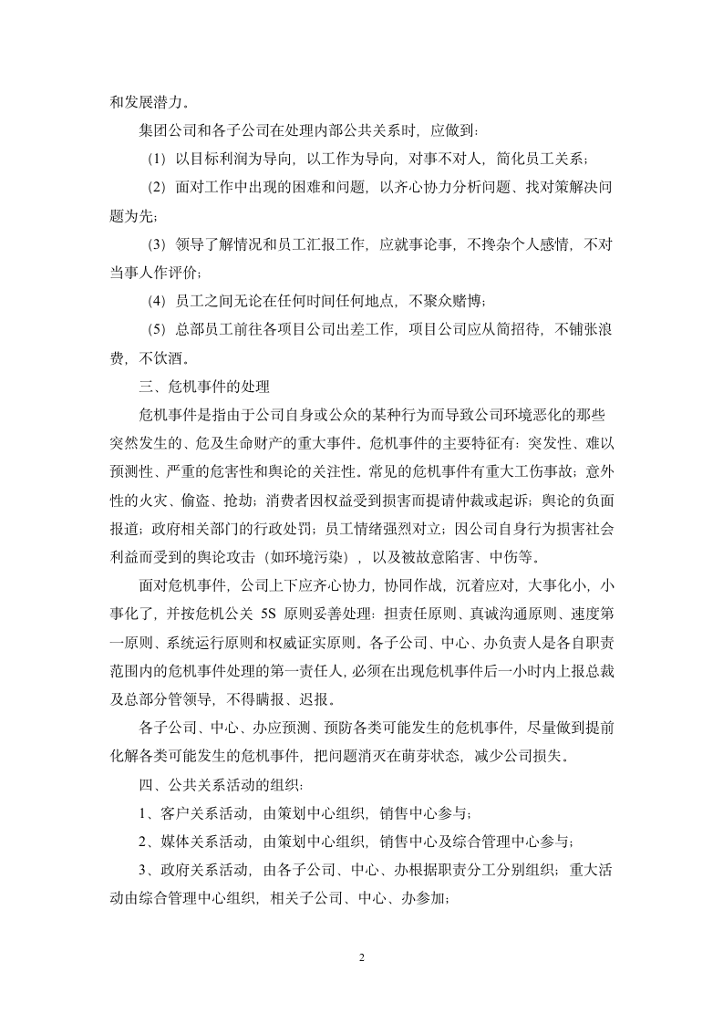 公共关系管理制度第2页